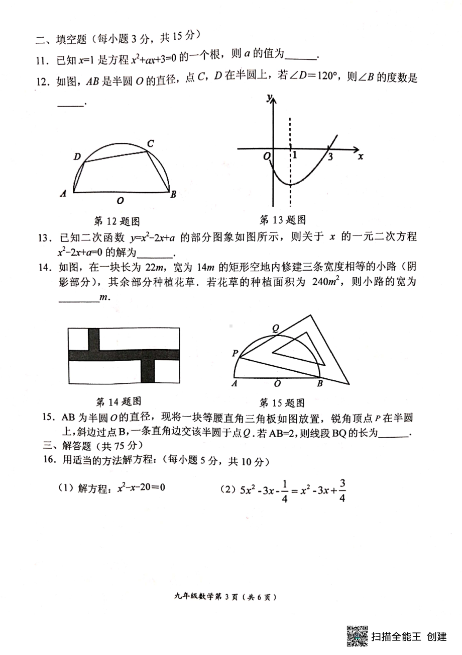 河南省新乡市长垣市2022-2023学年九年级上学期期中测试数学卷.pdf_第3页