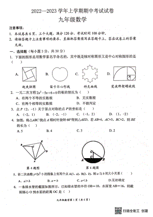 河南省新乡市长垣市2022-2023学年九年级上学期期中测试数学卷.pdf