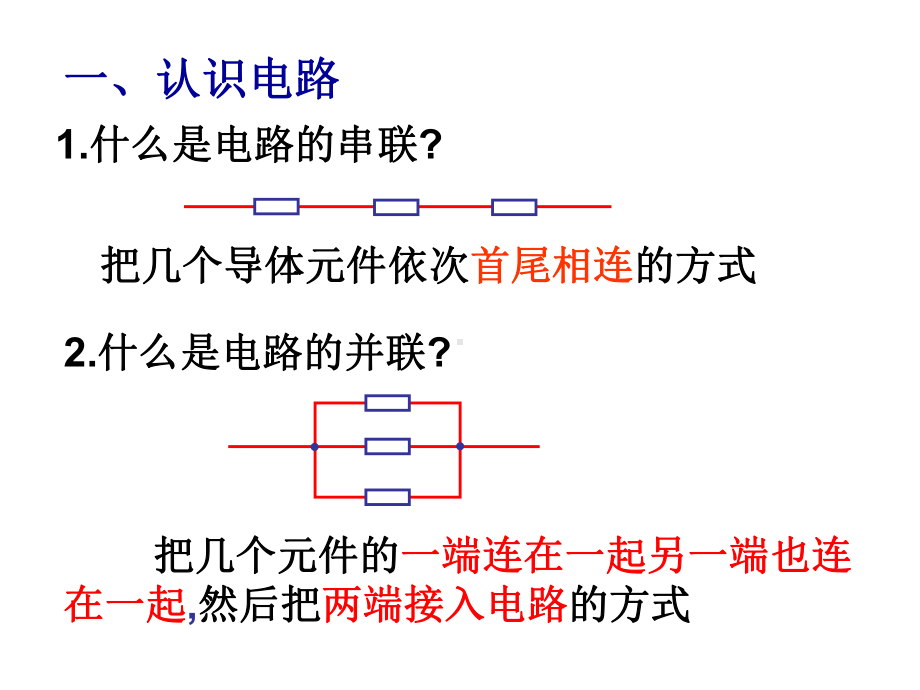 新教材物理《串联电路和并联电路》1课件.ppt_第3页