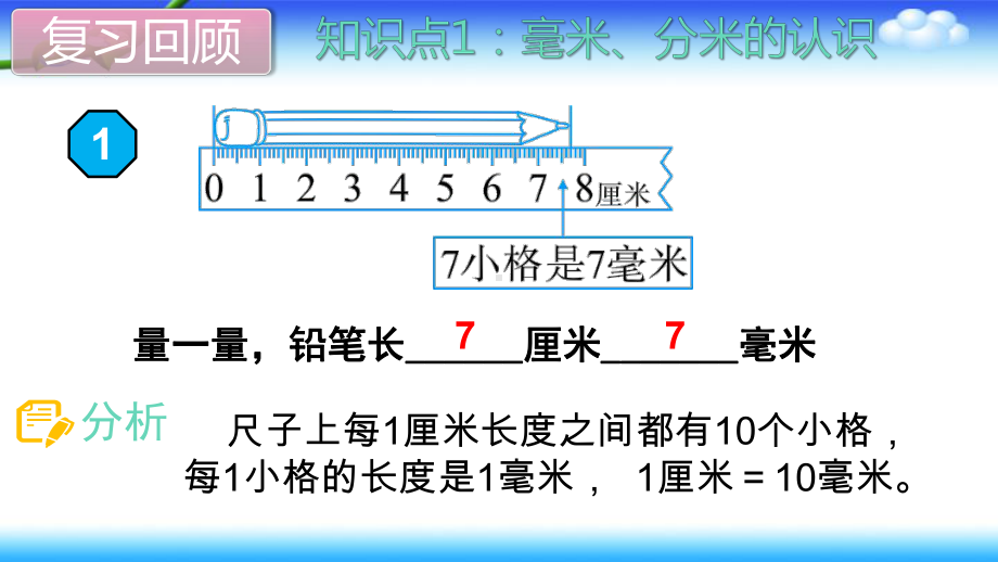 小学三年级数学(人教版)上册教学课件 第三单元 第3单元 单元复习.ppt_第3页