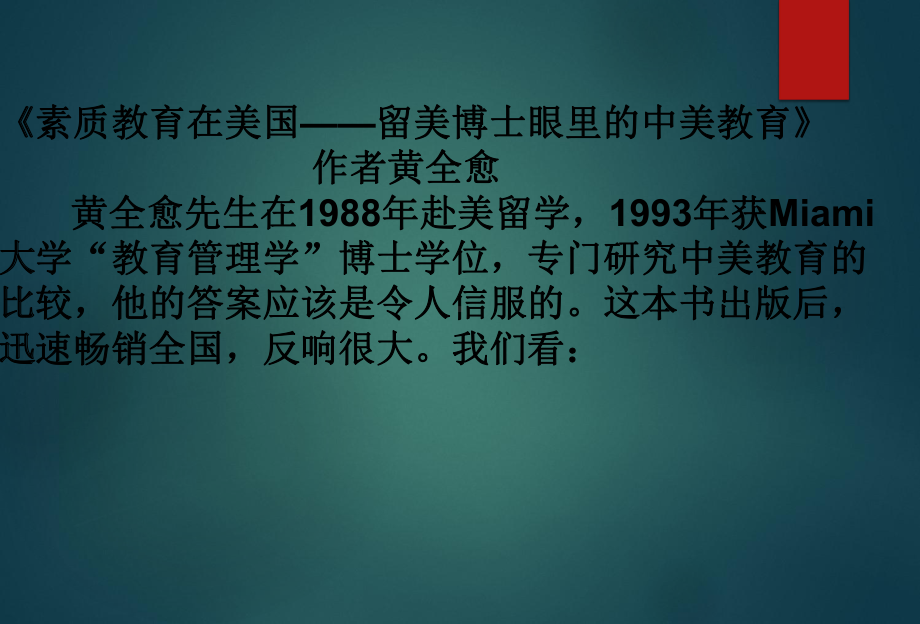 惩戒教育主题班会课件.ppt_第2页