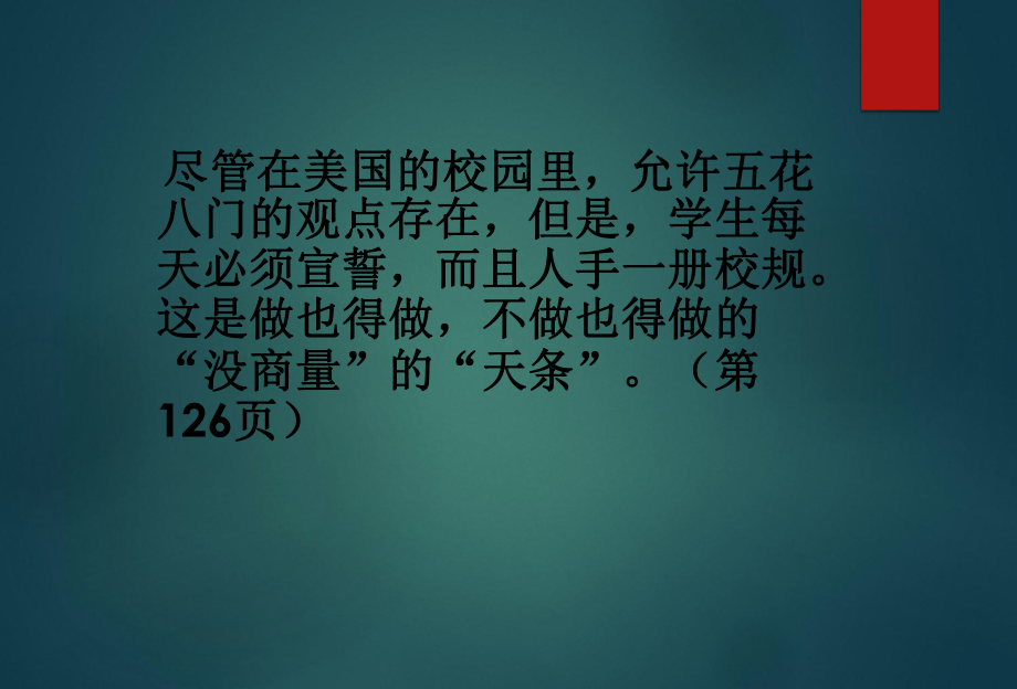 惩戒教育主题班会课件.ppt_第3页