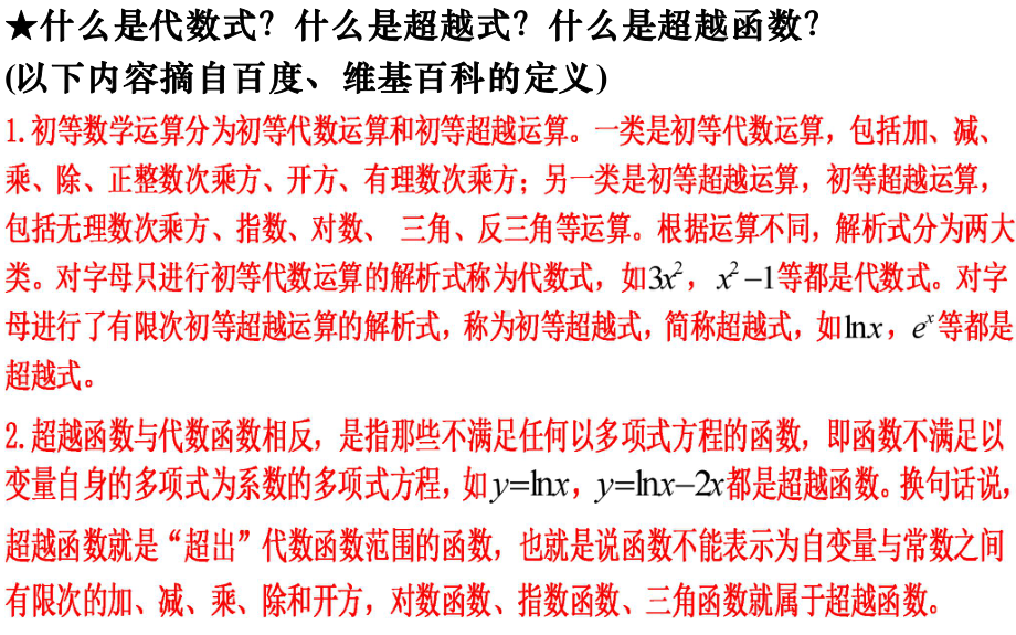 导数讲义：几种常见的函数与不等式课件 届高三数学一轮复习.ppt_第3页