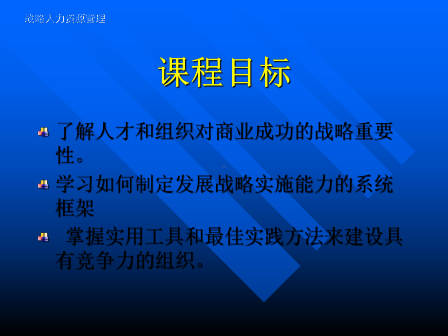 建立实施战略的组织能力课件.pptx_第2页