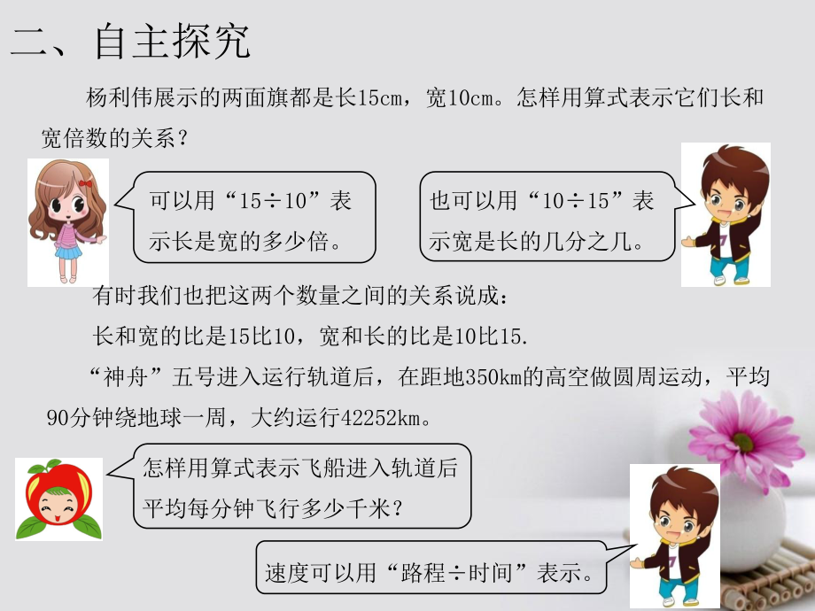 小学六年级数学上册第四单元《比》课件.ppt_第3页