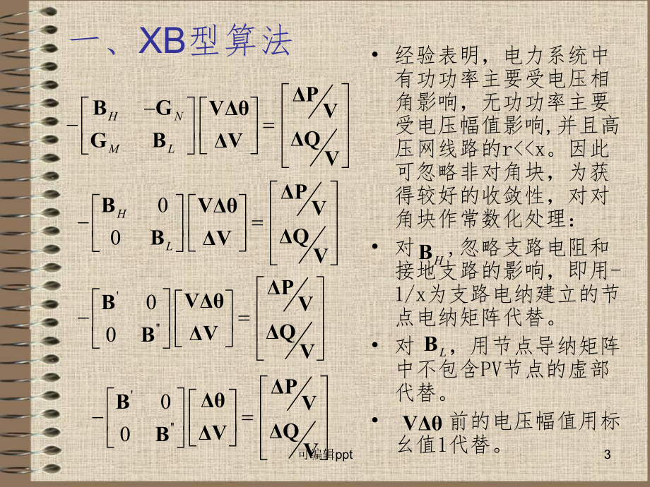 快速分解法原理及应用课件.ppt_第3页