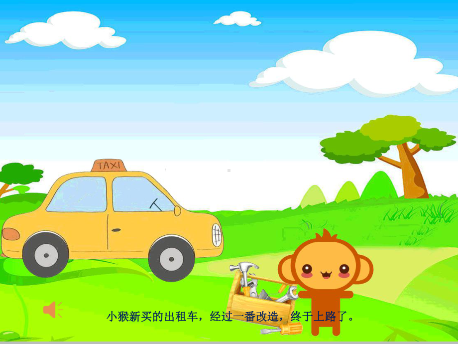 幼儿园课件：小猴的出租车.ppt_第2页