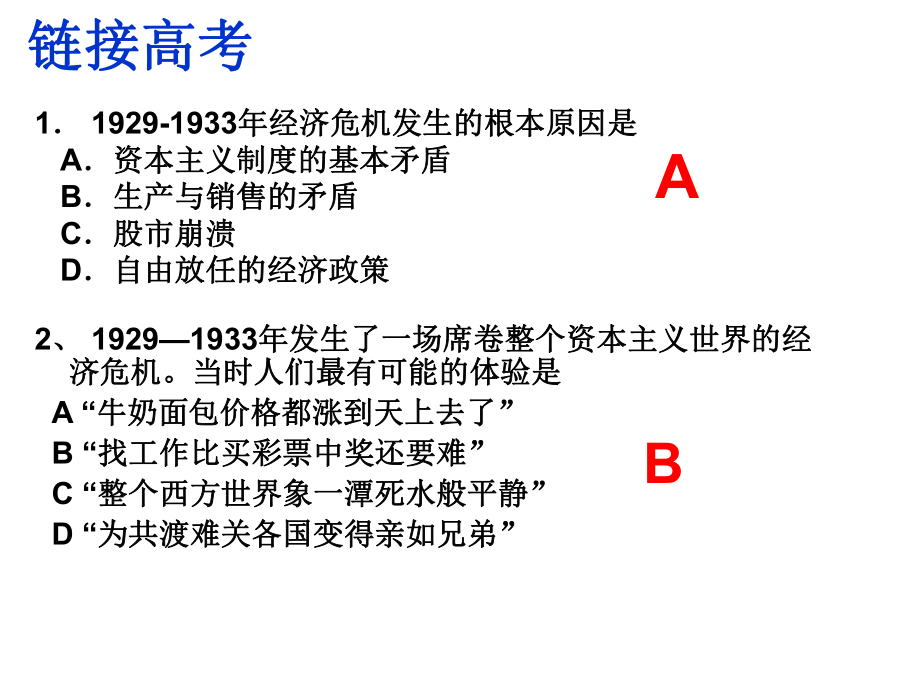 教学用 高三历史复习研讨课件《罗斯福新政》.ppt_第2页