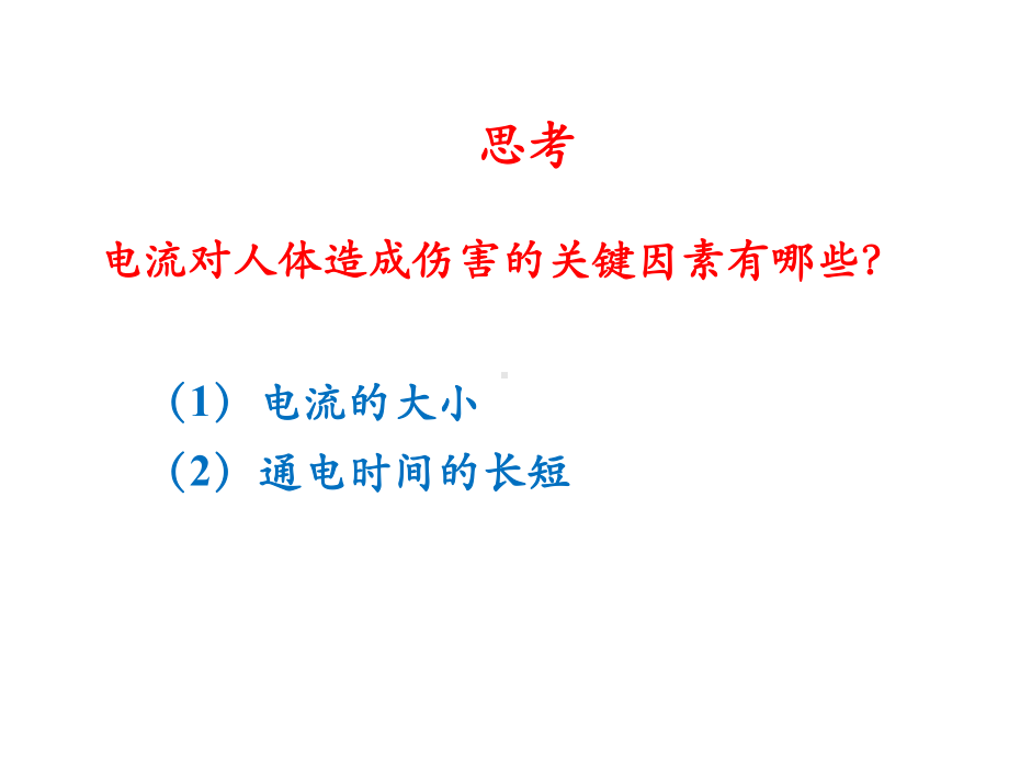 教科初中物理九下《93 安全用电与保护》课件 .ppt_第3页