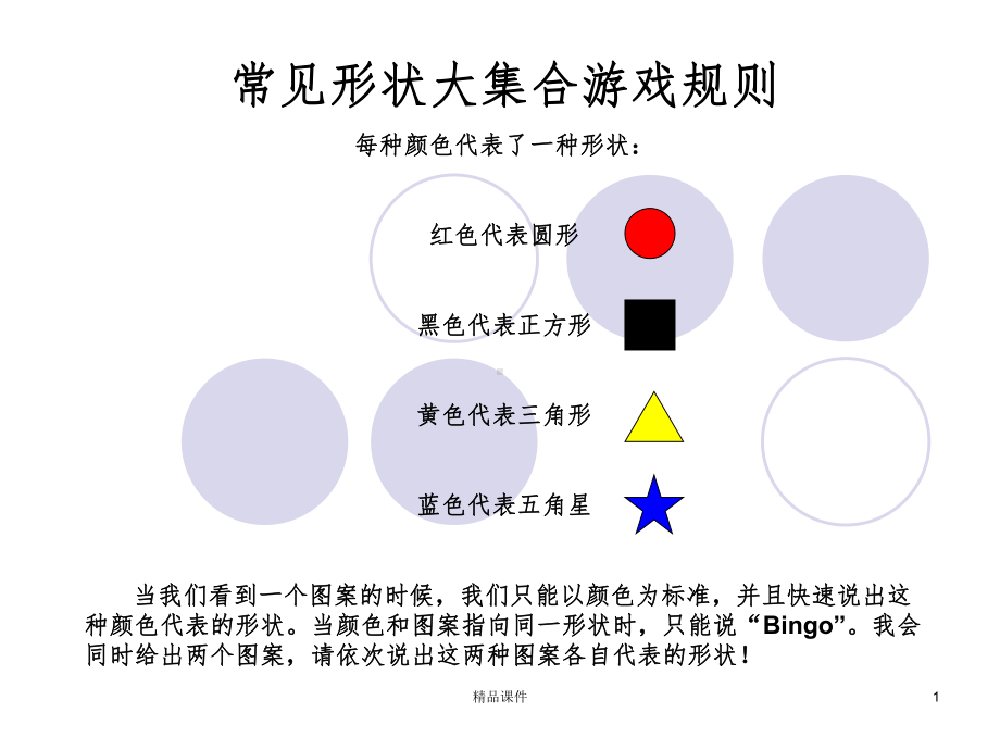 常见形状大集合课件.ppt_第1页