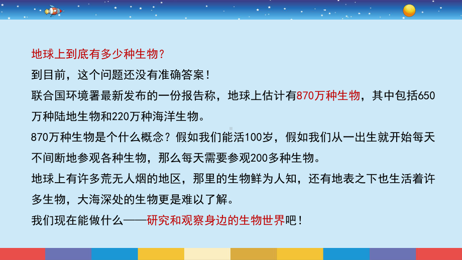 小学科学《校园生物大搜索》完美课件1.pptx_第3页