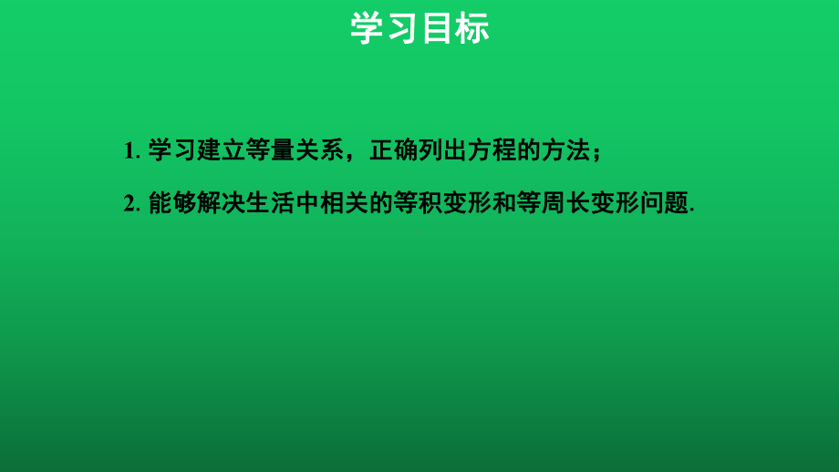 教学《用一元一次方程-水箱变高了》示范教学课件.pptx_第2页