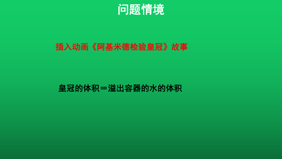 教学《用一元一次方程-水箱变高了》示范教学课件.pptx_第3页