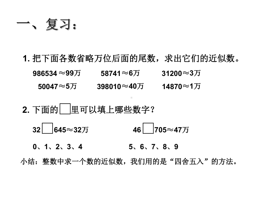 新课标人教版四年级下册数学47 小数的近似数课件.ppt_第2页