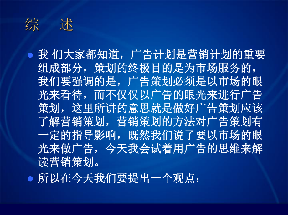 战略营销与广告策划课件.pptx_第3页