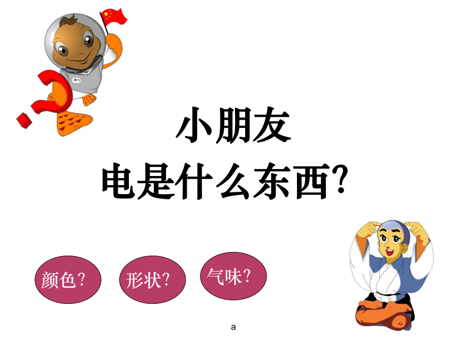 幼儿园安全用电课件.ppt_第3页