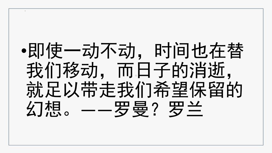 高考冲刺辅导PPT惜时如金充分利用PPT课件（带内容）.pptx_第2页