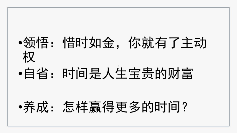 高考冲刺辅导PPT惜时如金充分利用PPT课件（带内容）.pptx_第3页