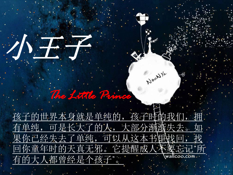 小王子阅读赏析课件.ppt_第3页