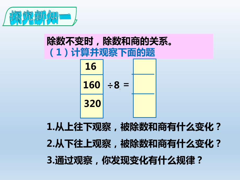 四年级上册数学课件-6.2 商不变的性质 北京版（共20张PPT）.pptx_第3页