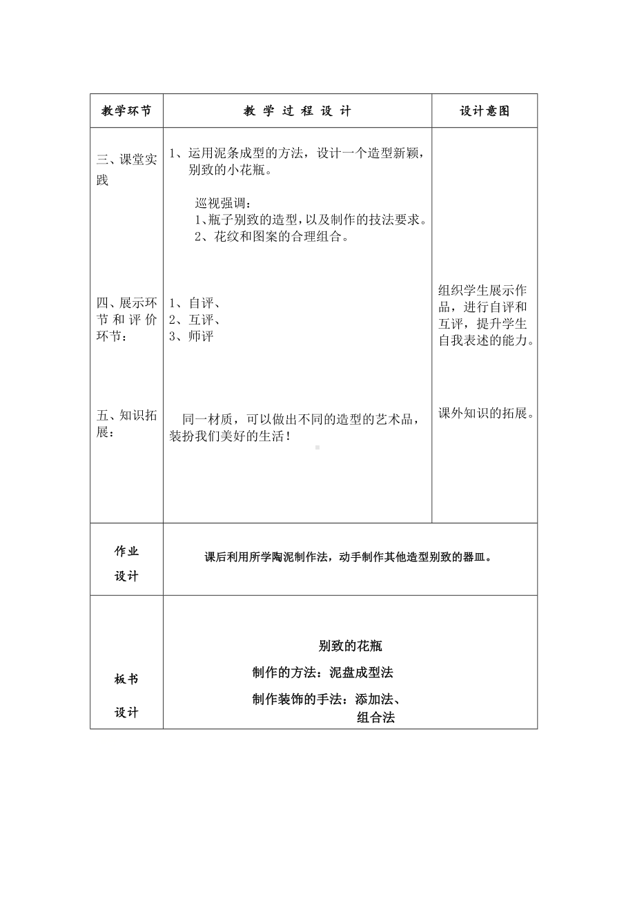 三年级下册美术教案第十三课瓶子的“花衣裳“-别致的花瓶｜广西版 .doc_第3页