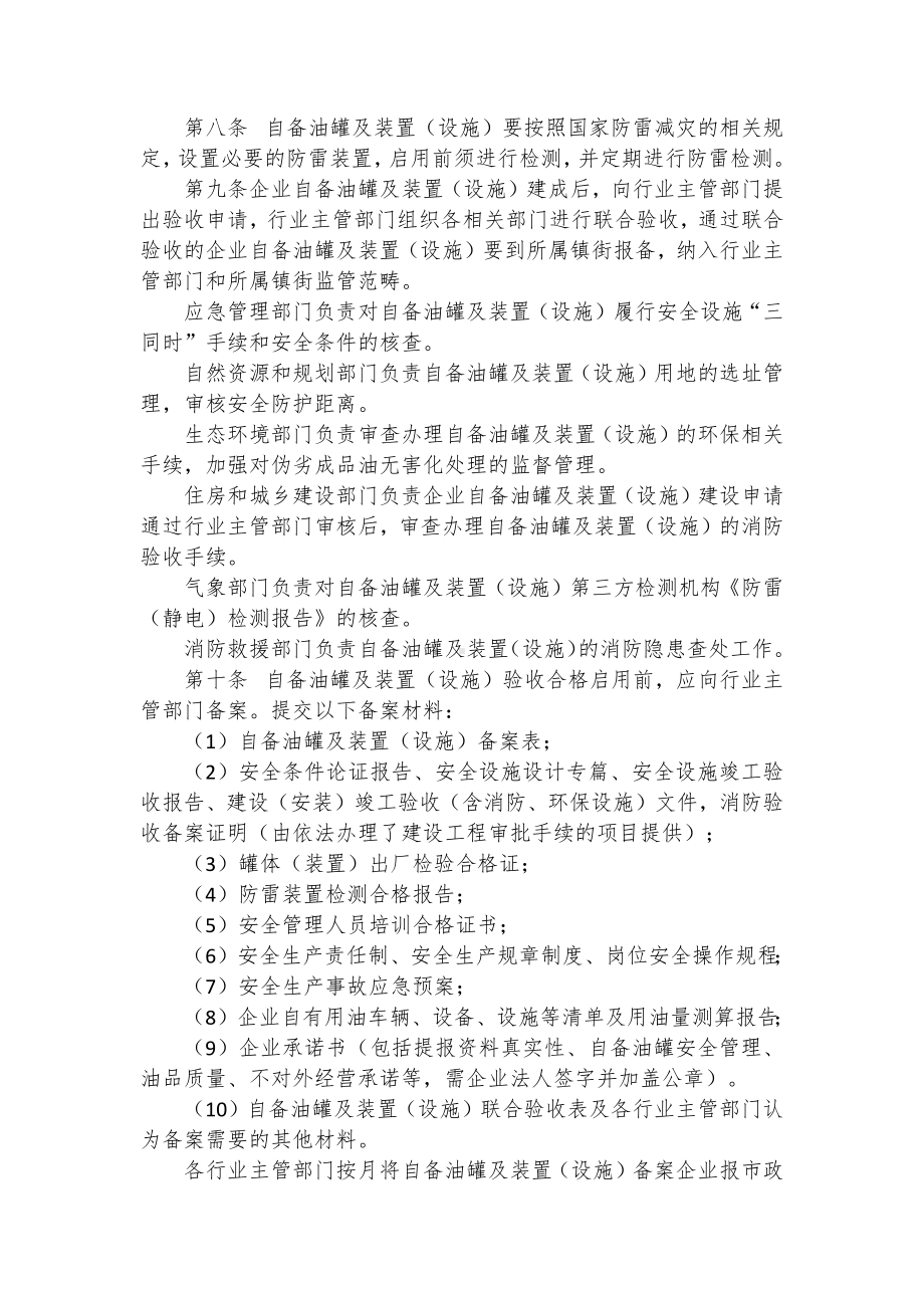 企业自备油罐及装置（设施）监督管控举措（试行）.docx_第2页