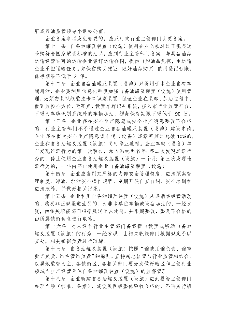 企业自备油罐及装置（设施）监督管控举措（试行）.docx_第3页