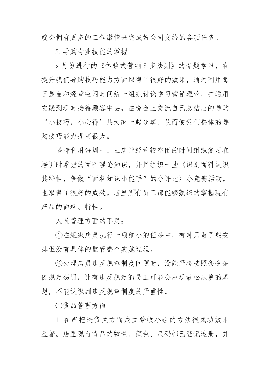 销售业务员月工作总结(14篇).doc_第2页