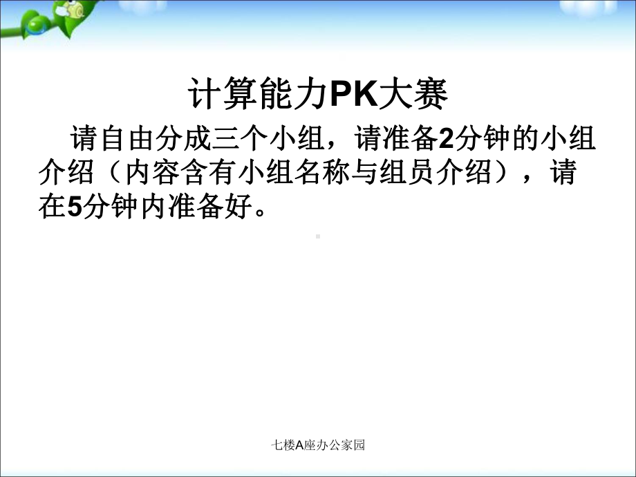 数学小升初面试体验课-计算能力测试课件.pptx_第2页