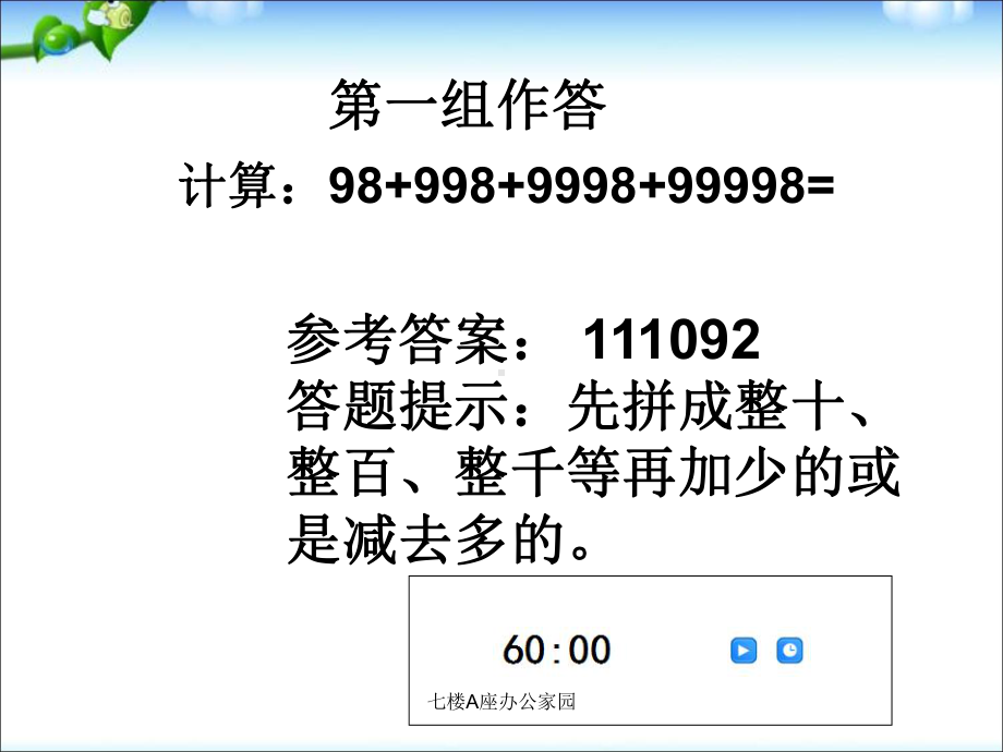 数学小升初面试体验课-计算能力测试课件.pptx_第3页