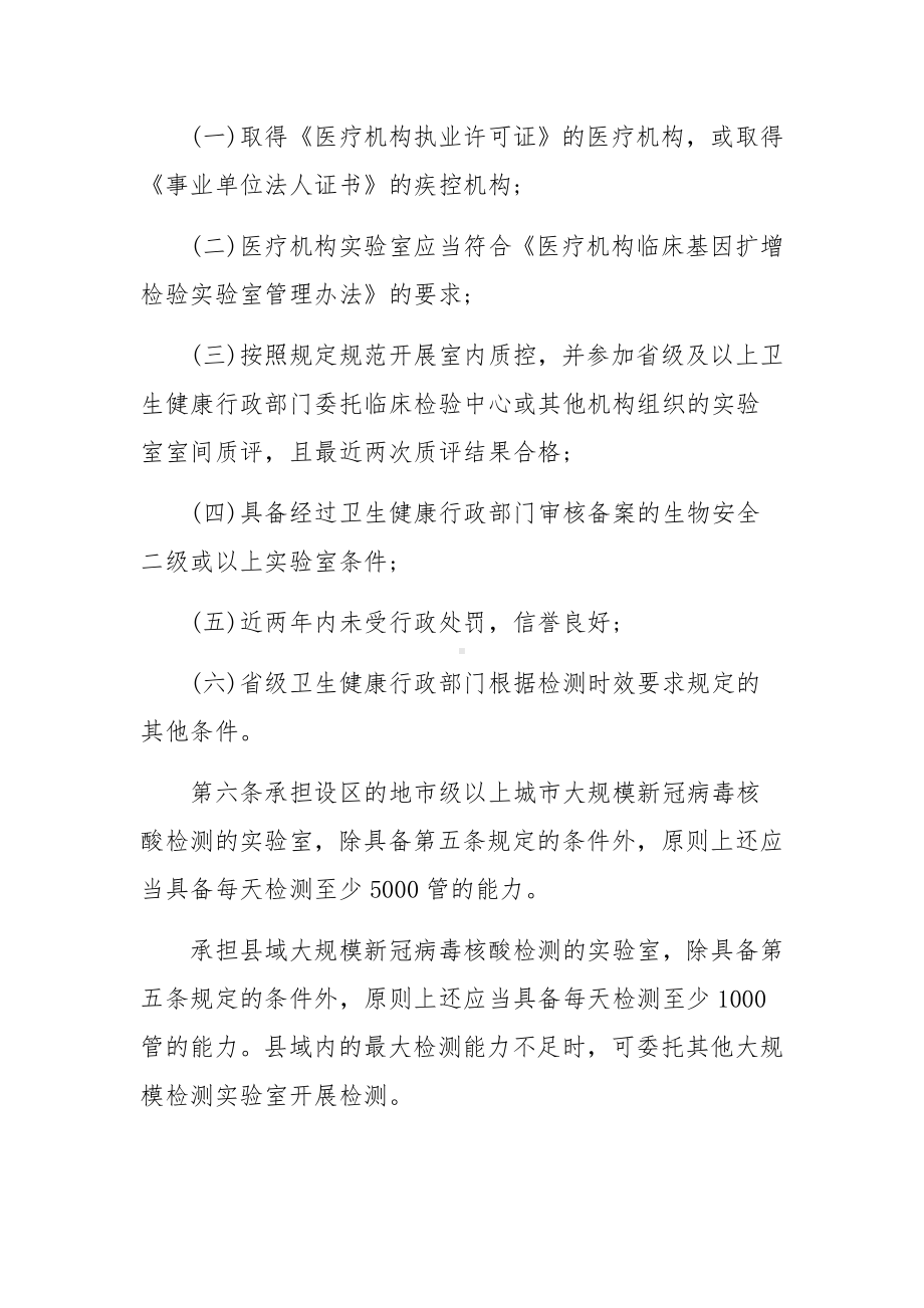 核酸检测物资管理制度.docx_第2页