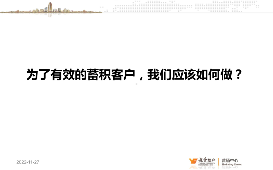 开盘前蓄客计划课件.ppt_第3页