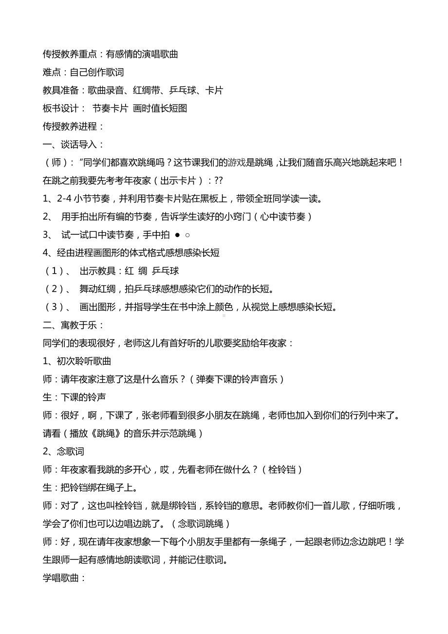 一年级下册音乐教案第五单元 唱歌 其多列｜人教版(2).docx_第3页