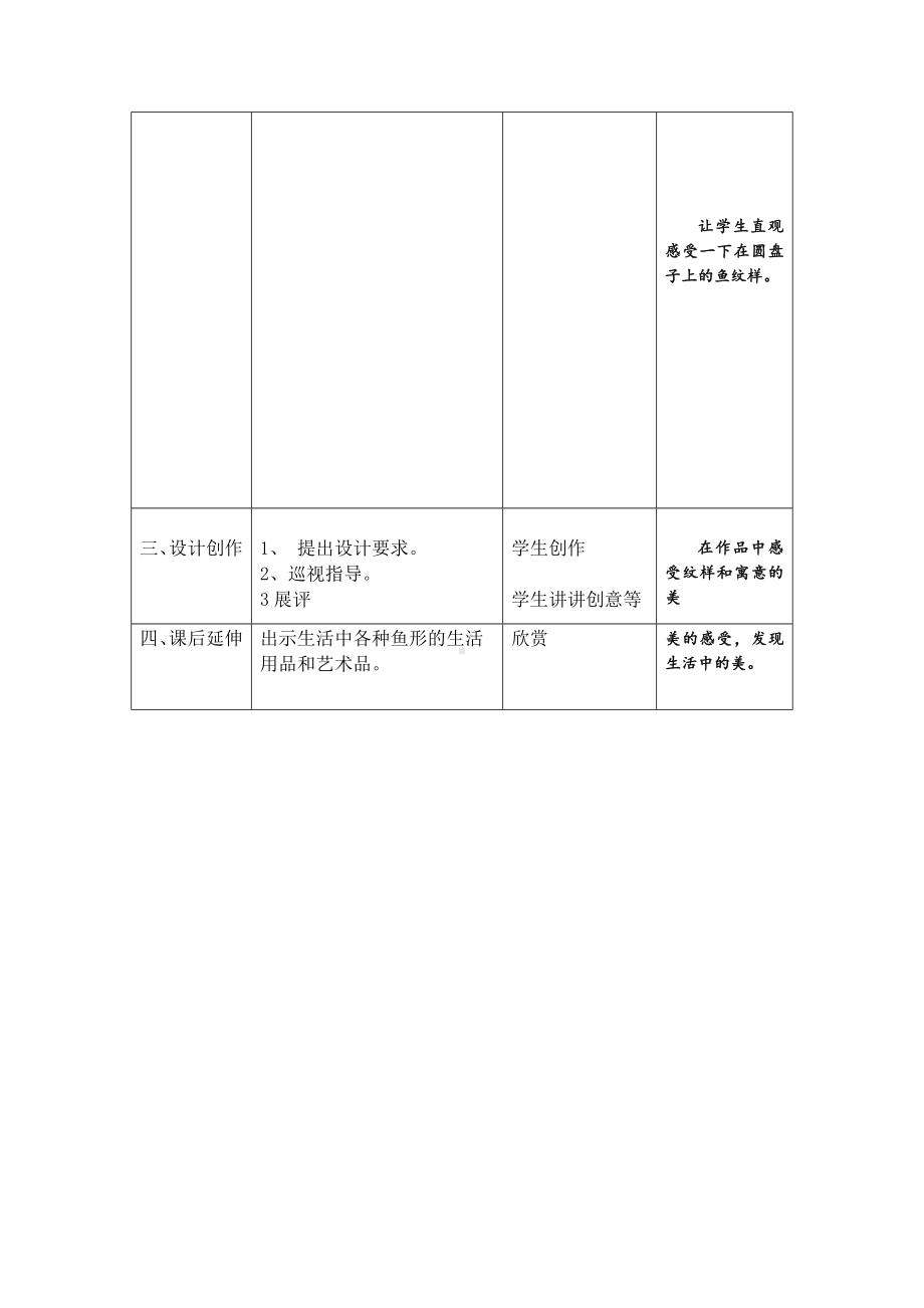 四年级下册美术教案-第2课鱼儿变个样丨浙美版.doc_第3页