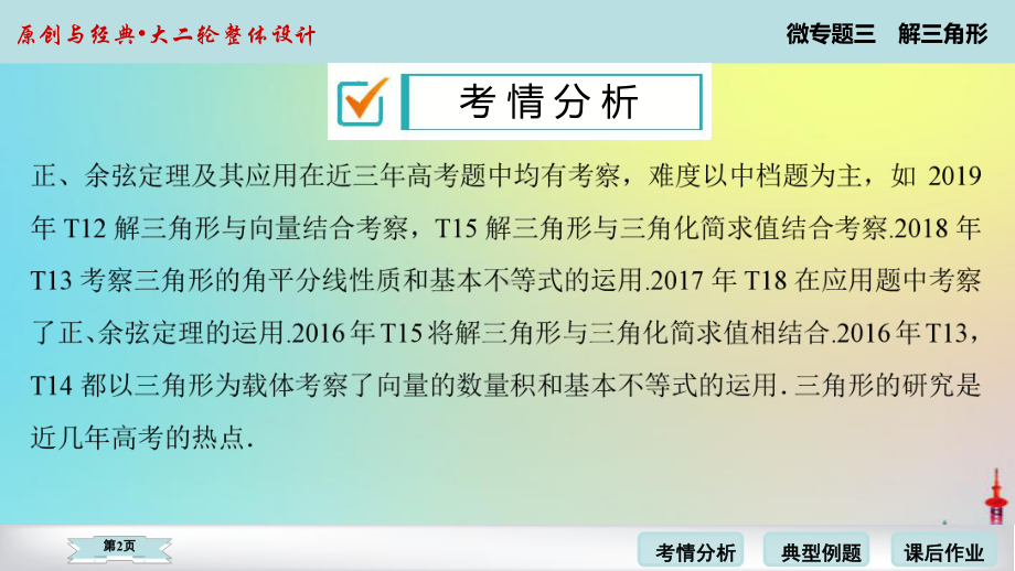 微专题3 高考数学二轮复习专题课件.ppt_第2页