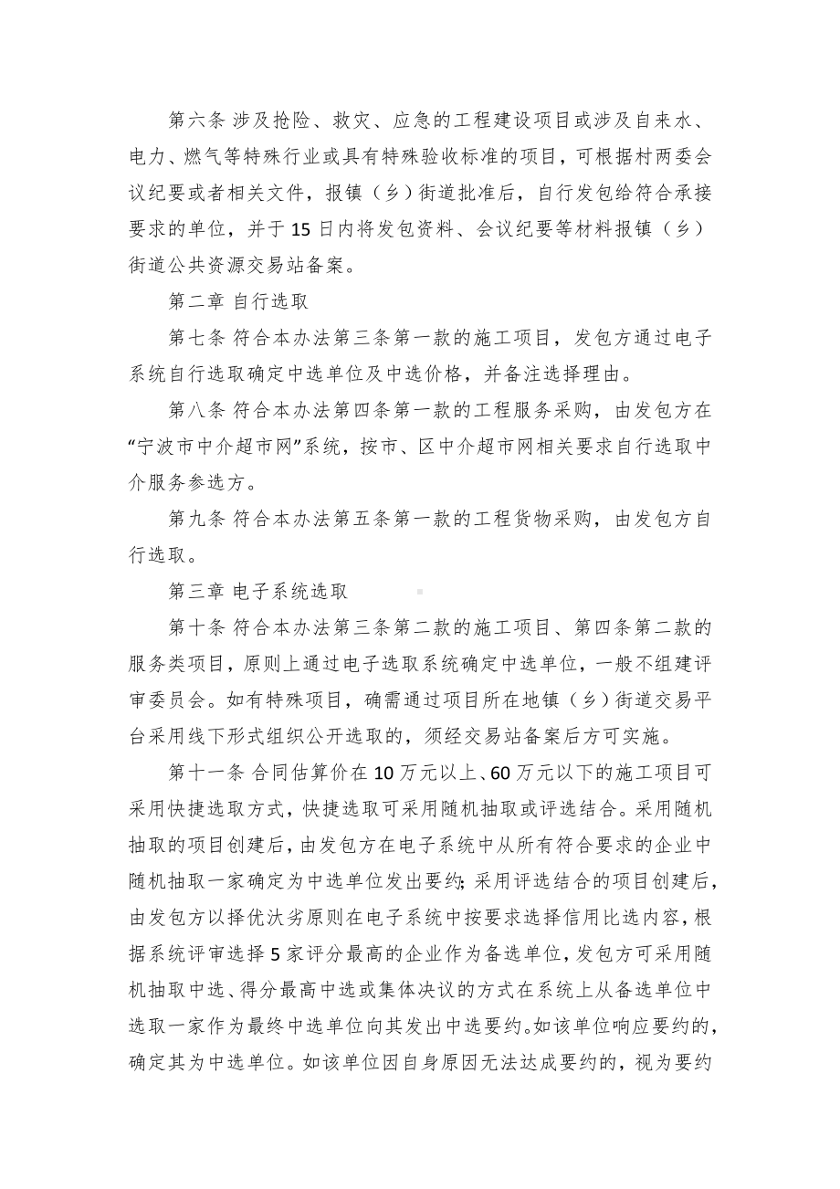 限额以下村级工程交易管控举措（试行）.docx_第2页