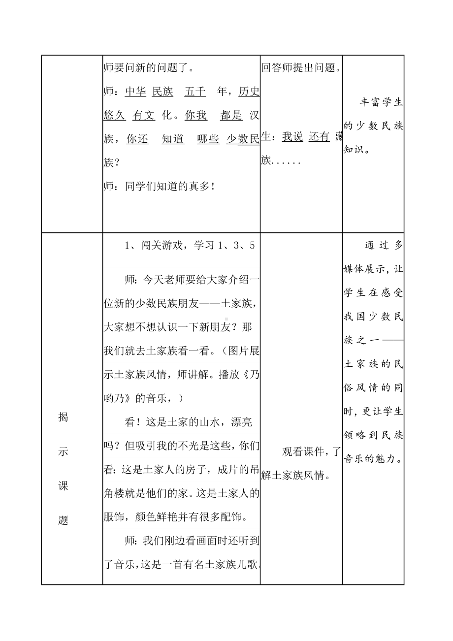 一年级下册音乐教案第五单元 唱歌乃哟乃｜人教版 (7).doc_第2页