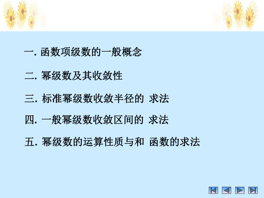 Chapter7(3)幂级数学习培训模板课件.ppt_第3页