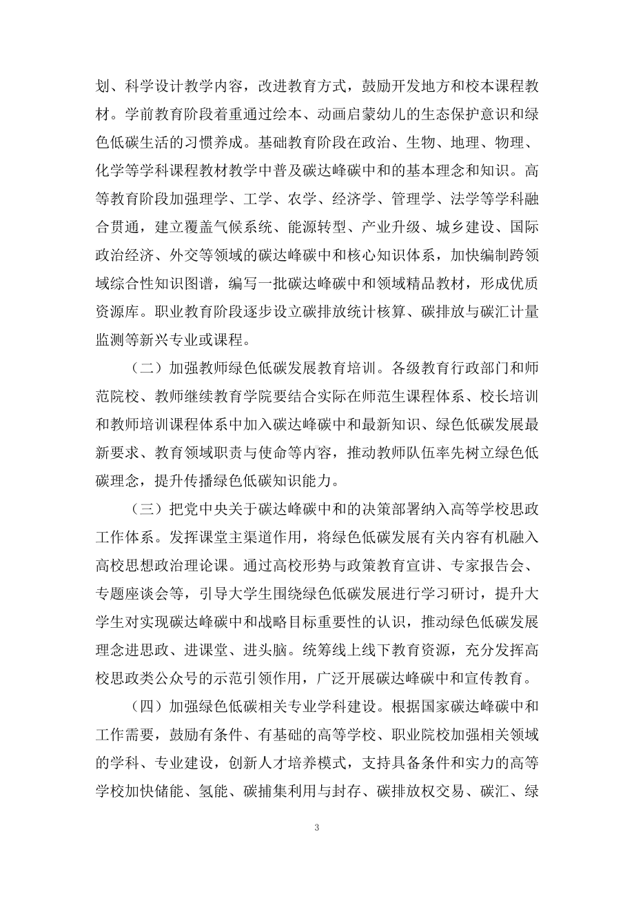 课件学习解读2022年绿色低碳发展国民教育体系建设实施方案（讲义）ppt.docx_第3页