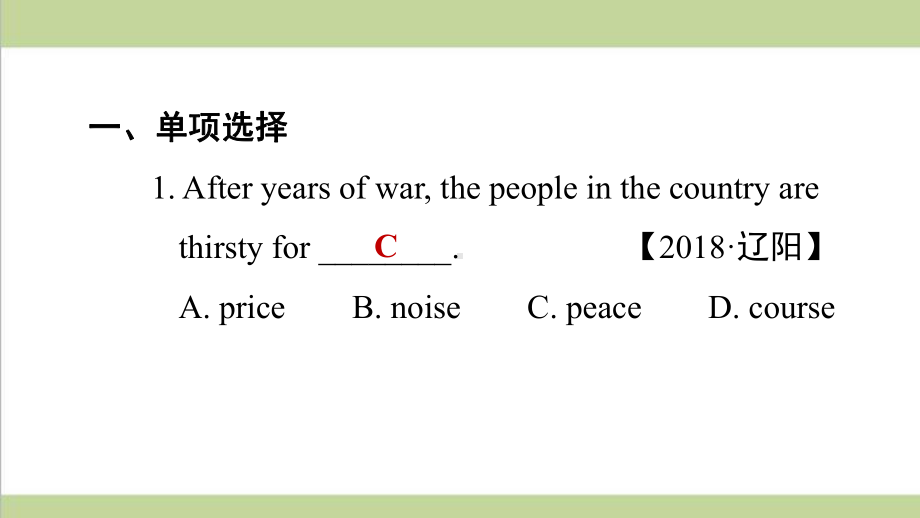 新人教版八年级上册英语期末词汇专题复习课件.ppt_第2页