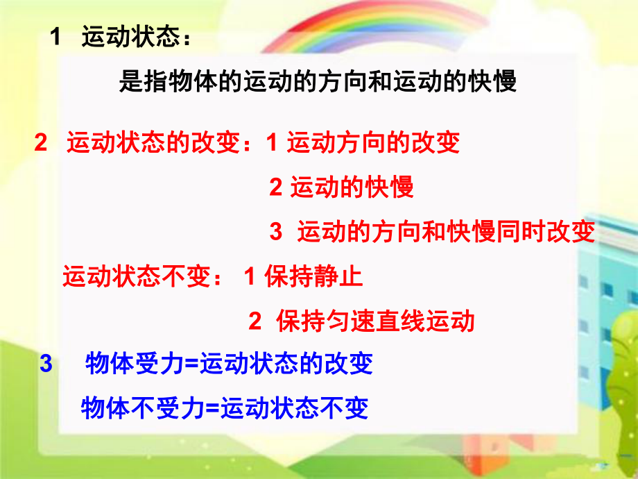 小学科学六年级上册《改变物体运动状态》课件.ppt_第2页