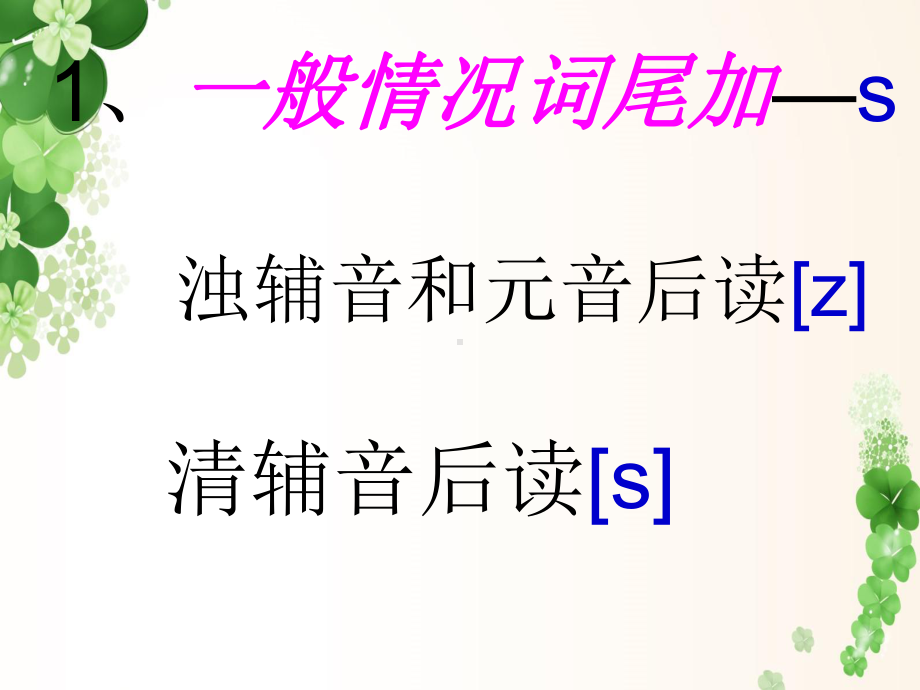 小学英语名词变复数课件.ppt_第2页