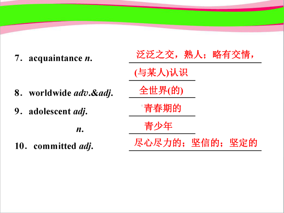 必修5 Unit 1 Getting along with others最新高考英语(译林牛津版)教材复习课件.ppt_第3页