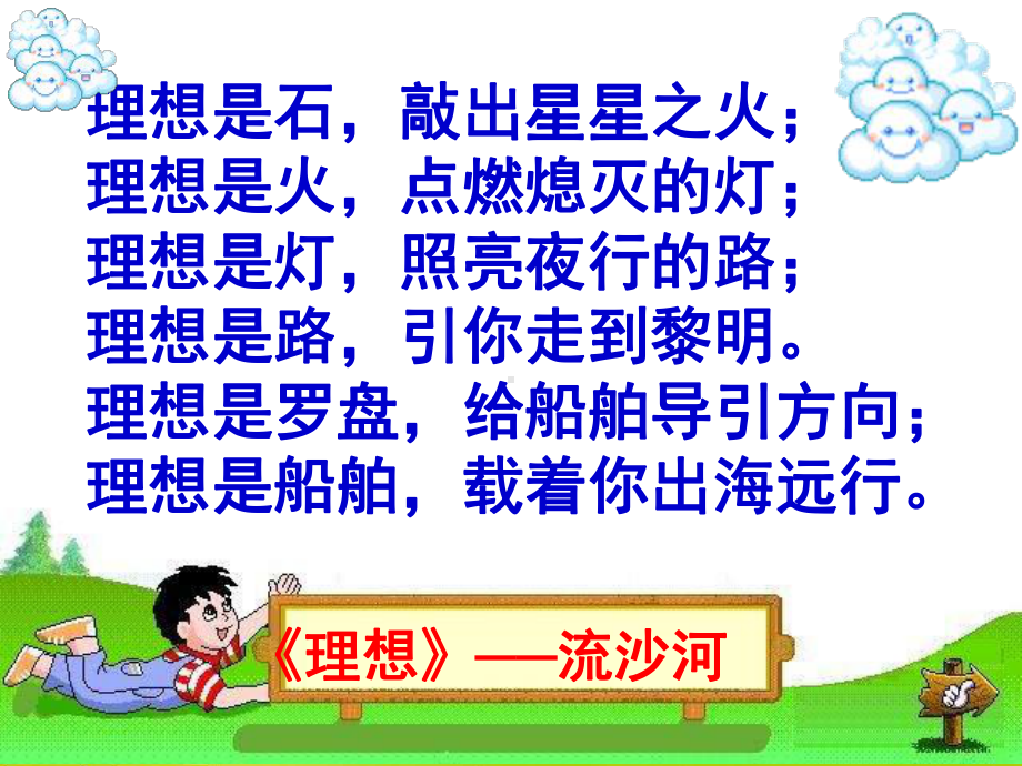 《理想》流沙河学习培训模板课件.ppt_第3页