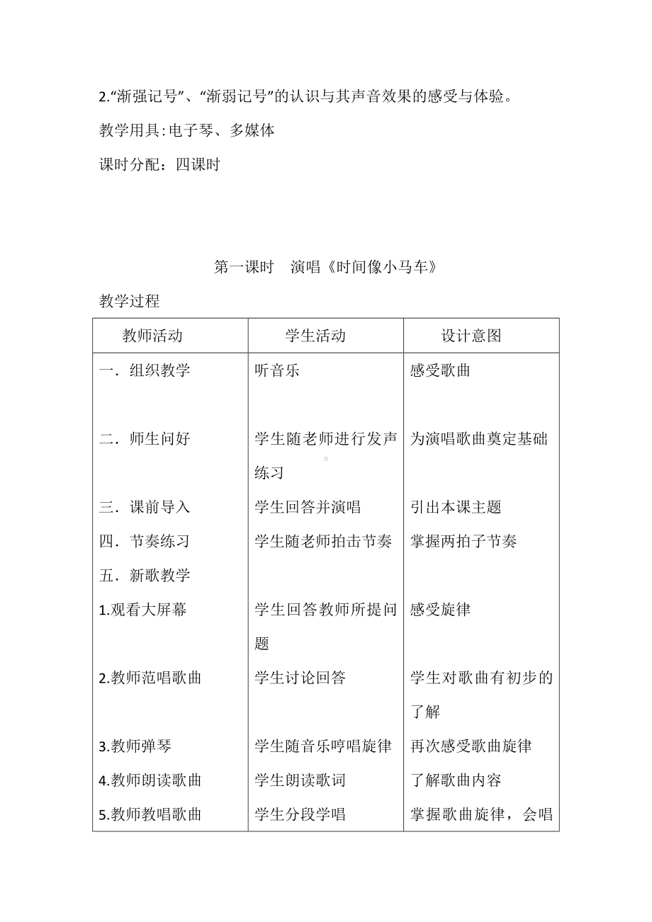 一年级下册音乐教案-8 《时间像小马车》 ︳人音版 （五线谱） (7).doc_第2页