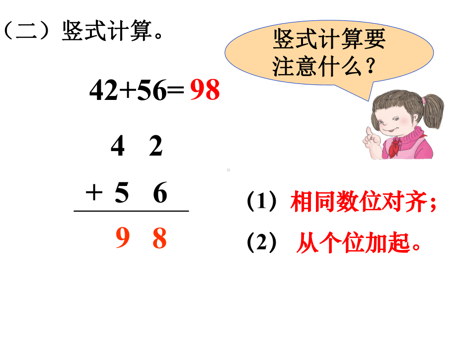 新人教版小学数学《两位数加两位数》课件1.ppt_第3页