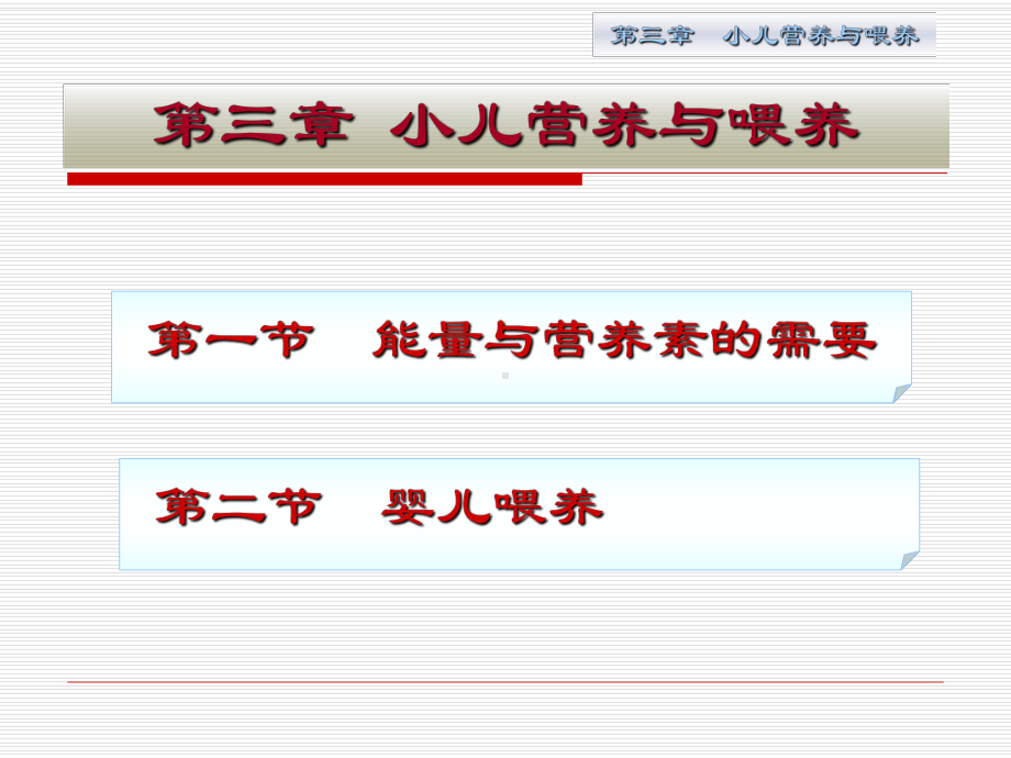 小儿营养与婴喂养课件.ppt_第2页