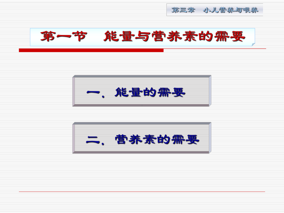 小儿营养与婴喂养课件.ppt_第3页