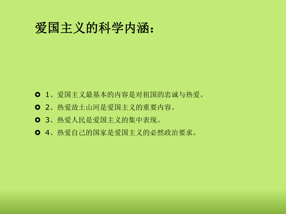 小学生爱国教育课件.ppt_第3页