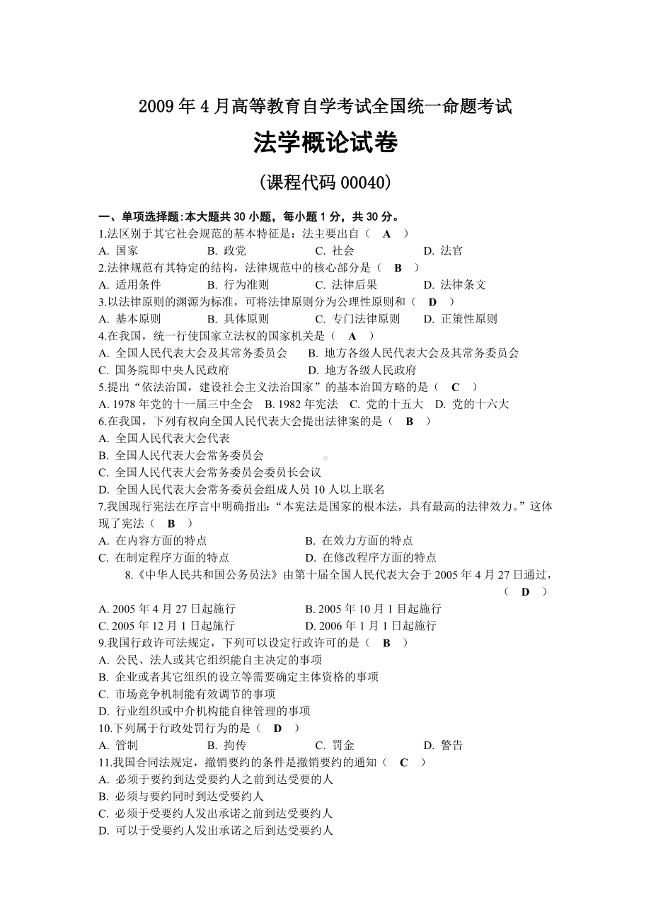 2009年04月自考00040法学概论试题及答案.docx_第1页